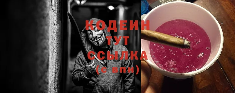 Кодеин напиток Lean (лин)  Гудермес 